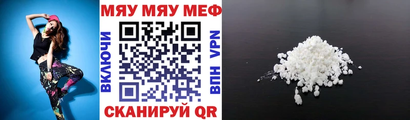 Меф мяу мяу кристаллы Армянск